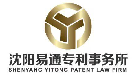 沈阳易通专利事务所